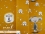 Jersey-Stoff "Mäuseparty #gold" (1Panel/ ca.0,60m)